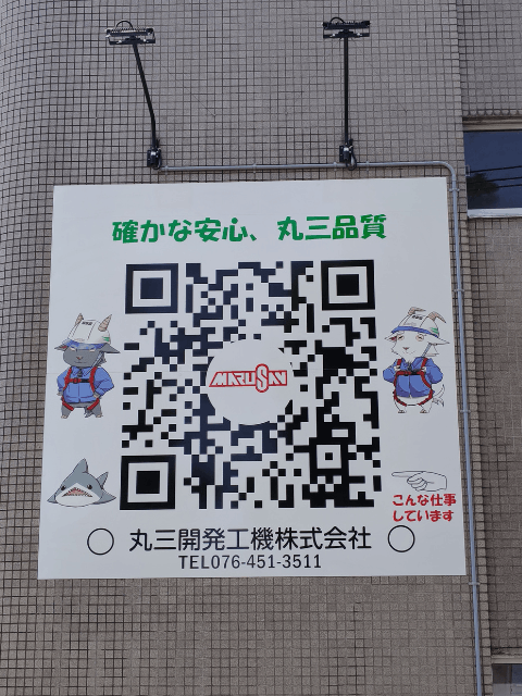 壁面看板にマスコットキャラクターが仲間入り!