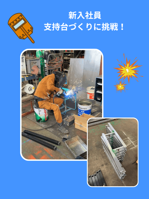 日々成長中！新入社員の溶接練習