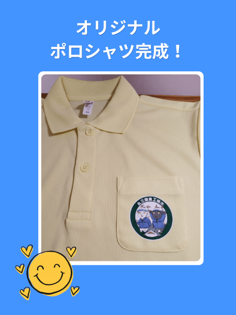 オリジナルポロシャツが完成しました!